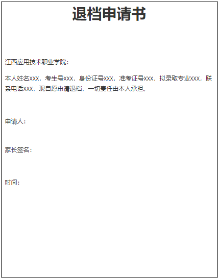 2023年單獨(dú)招生申請(qǐng)成績(jī)復(fù)核結(jié)果與退檔流程說(shuō)明