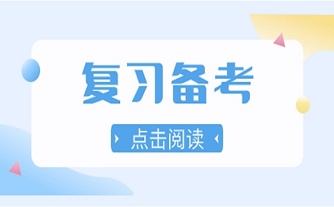 江西單招考試復(fù)習(xí)備考