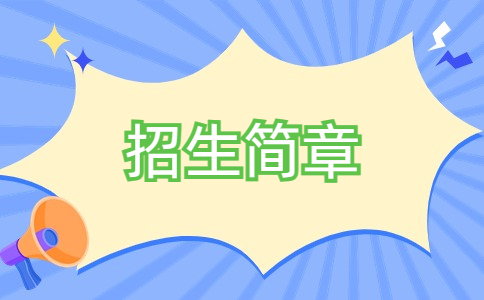 2024年九江理工職業(yè)學(xué)院高職單招招生公告
