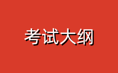 贛南衛生健康職業學院考試大綱
