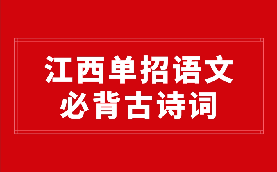 江西單招