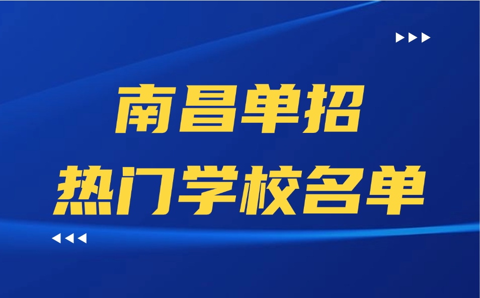 江西單招