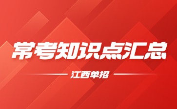 江西高職單招網