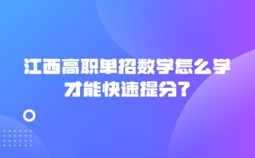 江西高職單招網(wǎng)