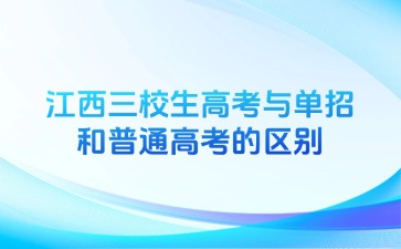 江西高職單招網(wǎng)