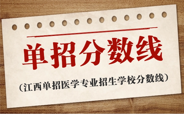 江西單招