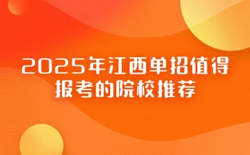 江西高職單招網(wǎng)