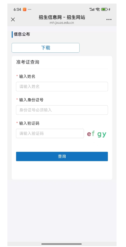 江西應用科技學院單招