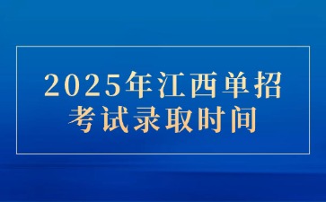 江西高職單招網