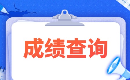 2025年南昌理工學(xué)院單招校考成績查詢復(fù)核公告