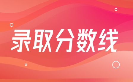 2025年江西電力職業(yè)技術學院單招擬錄取結果及分數(shù)線公布
