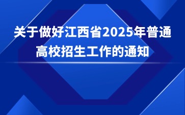 江西高職單招網