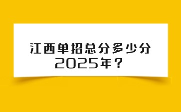 江西高職單招網