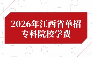 江西高職單招網(wǎng)