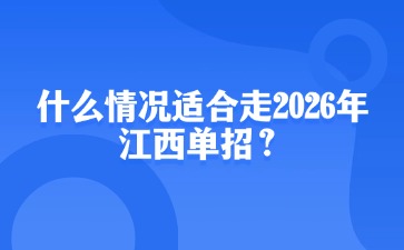 江西高職單招網(wǎng)