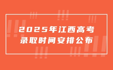 江西高職單招網