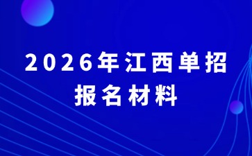 江西高職單招網(wǎng)