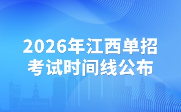 江西高職單招網