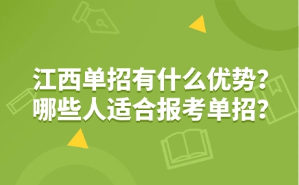 江西單招