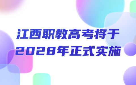 江西高職單招網