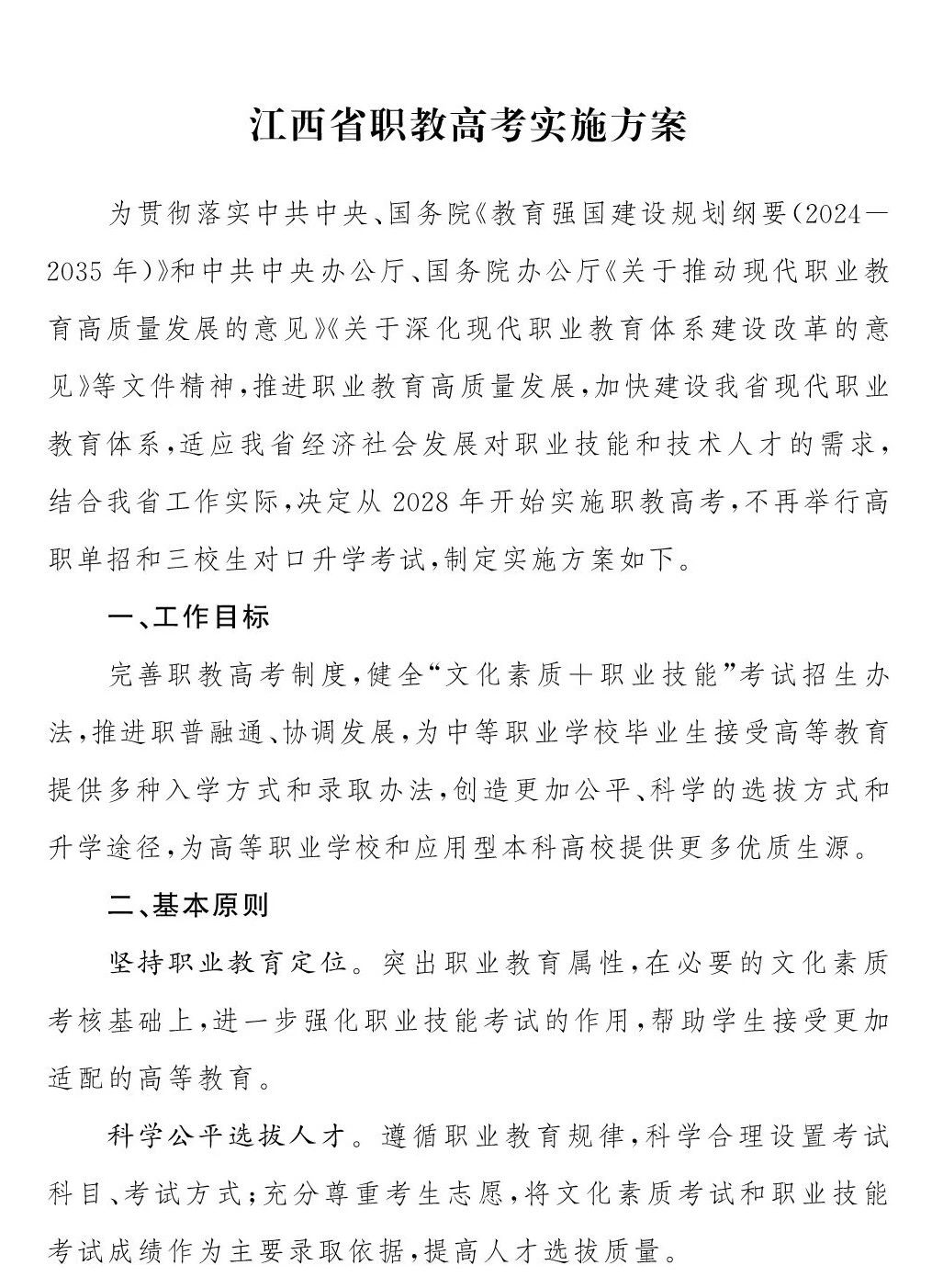 江西高職單招網