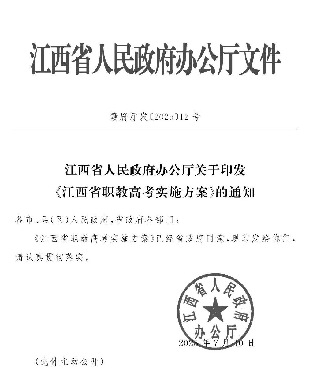 江西高職單招網