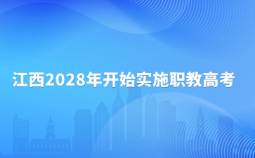 江西高職單招網