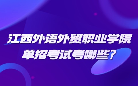 江西高職單招網(wǎng)