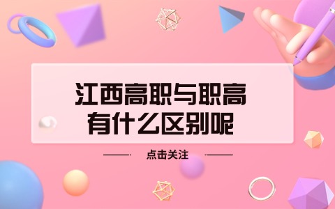 江西單招