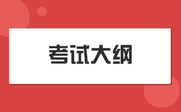 江西管理職業(yè)學(xué)院2025年單招《醫(yī)學(xué)基礎(chǔ)》考試大綱
