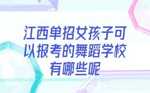江西單招