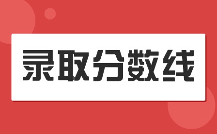 2025年南昌航空大學高考分數線發布