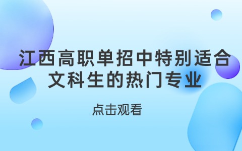 江西單招