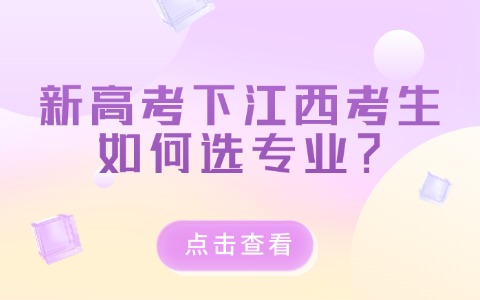 江西單招