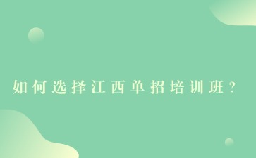 江西高職單招網