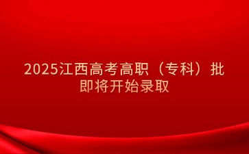 江西高職單招網(wǎng)